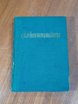 คู่มือเขียนจดหมายอังกฤษ / สันตสิริ