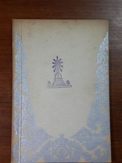 เล่าสู่กันฟัง นายตุ๋ย เหล่าสุนทร : อนุสรณ์ในงานฌาปนกิจศพ นายเจริญ ปัตตะพงศ์ (มีตราห้องสมุด)
