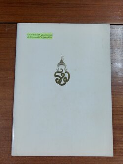 พระราชประวัติ สมเด็จพระนางเจ้ารำไพพรรณี พระบรมราชินี ในรัชการที่ ๗