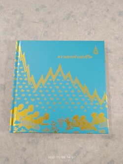 ความทรงจำแห่งชีวิต