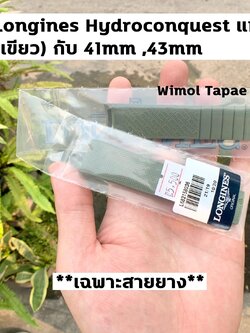 สายแท้ LONGINES สายยางสีเขียว (เฉพาะสายไม่รวมบานพับ) สำหรับ รุ่น HydroConquest ไซส์ 41,43 มิล