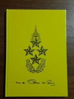 อนุสรณ์ในงานพระราชทานเพลิงศพ พลเอก อรรคพล สมธูป