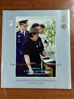 วันสมเด็จพระเทพรัตนราชสุดาฯ สยามบรมราชกุมารี ๒ พฤศจิกายน ๒๕๕๒