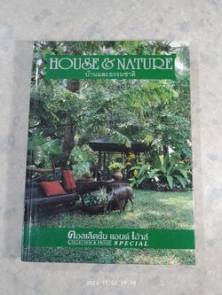 คอลเล็คชั่น แอนด์ เฮ้าส์ ฉบับพิเศษ : บ้านและธรรมชาติ