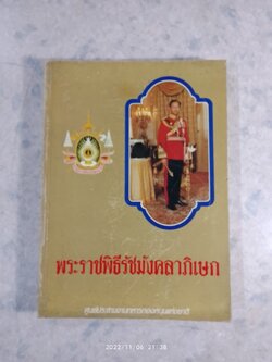 พระราชพิธีรัชมังคลาถิเษก / ศูนย์ประสานงานทหารกองหนุนแห่งชาติ