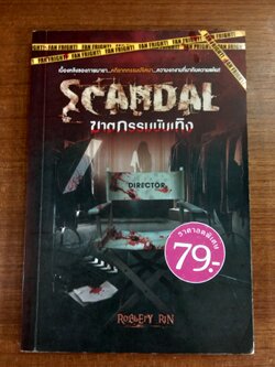 ฆาตกรรมบันเทิง / ROBLERY RIN