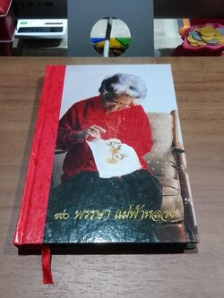 ๙๐ พรรษา แม่ฟ้าหลวง