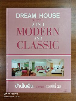 DREAM HOUSE SPECIAL 2IN1 MODERN AND CLASSIC บ้านในฝัน ฉบับพิเศษ / บ้านในฝัน