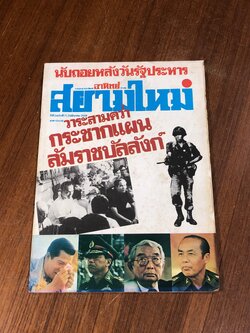 สยามใหม่ : ปีที่ 2 ฉบับที่ 71