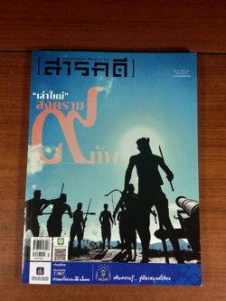 สารคดี ปีที่ 35 ฉบับที่ 416