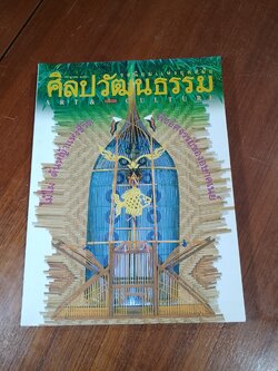 ศิลปวัฒนธรรม : ปีที่ 18 ฉบับที่ 9
