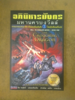 อภินิหารมังกร มหานครบงวีลล์ / เล็น ลาเม็นส์ดอร์ฟ