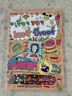 เรื่องของ เทรซี่ บีเกอร์ / ปิยะภา แปล