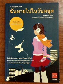 ฉันหายไปในวันหยุด / โอตลิ อิจิ