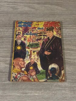 รอยสักมังกร เล่ม 15 / ว.ณเมืองลุง