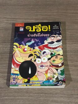 บรื๋อ! น่ากลัวก็ไม่บอก ชุด ผีแอนด์เดอะแก๊ง / ปุ๋ย DEVIL (สภาพไม่สมบูรณ์)