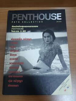 PENTHOUSE PETS COLLECTION 1995