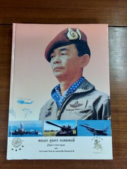 พลเอก สุนทร คงสมพงษ์ ผู้บัญชาการทหารสูงสุด และประธานสภารักศรความสงบเรียบร้อยแห่งชาติ