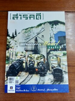 สารคดี ปีที่ ๓๕ ฉบับที่ ๔๑๙