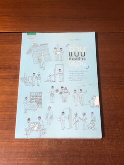 อ่านแบบก่อสร้างให้เป็น / วิญญู วานิชศิริโรจน์