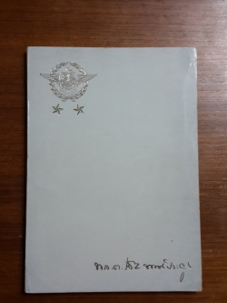 ตำนานพระโกศและหีบศพบรรดาศักดิ์ และระเบียบการศพ : อนุสรณ์ในงานพระราชทานเพลิงศพ พลตรี ไชย พงศ์ประยูร