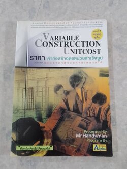 ราคา ค่าก่อสร้างต่อหน่วยสำเร็จรูป ประเภท ปรับราคาตามสภาวะตลาดได้ / Mr.Handyman