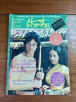 ฟ้าอาชีพ : ปีที่ 3 ฉบับที่ 33