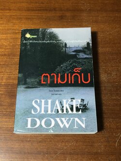 ตามเก็บ / โจเอล โกลแมน