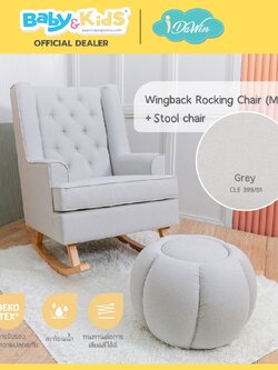 Idawin Wingback Rocking Chair ( Mood) เก้าอี้โยกให้นม เก้าอี้โยก Set/Grey