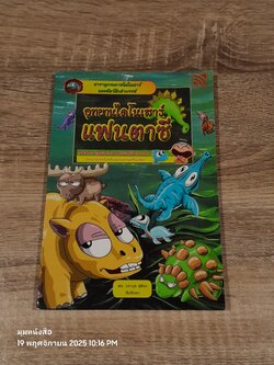 อุทยานไดโนเสาร์แฟนตาาซี