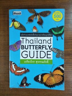 Thailand BUTTERFLY GUIDE / เกรียงไกร สุวรรณภักดิ์