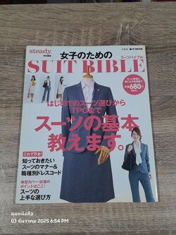 女子のための SUIT BIBLE