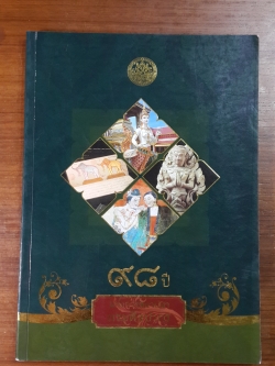 ๙๘ ปี แห่งการสถาปนา กรมศิลปากร / กระทรวงวัฒนธรรม