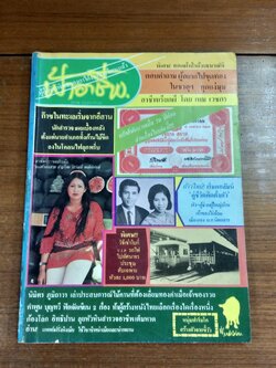ฟ้าอาชีพ : ปีที่ 4 ฉบับที่ 47
