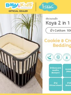 Idawin ชุดเครื่องนอนผ้า Cotton 100% Bedding Set รุ่น Koya ลาย Cookie&Cream