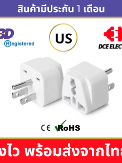 DCE high quality ปลั๊กแปลงอเมริกา หัวแปลงปลั๊กไฟมาตรฐาน CE/RoHS เพื่อใช้ในสหรัฐอเมริกา (Type B)