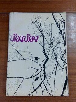 อนุสรณ์ในงานฌาปนกิจศพ นางสาว ใจรัก แสงทอง