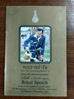 พระราชดำรัส ในโอกาสวันเฉลิมพระชนมพรรษา ๒๕๓๒