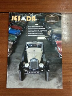 JESADA : ฉบับที่ 5