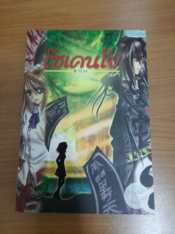 โซเคนโย เล่ม 1 / B 13 s.t