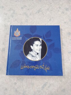 แม่ของหนูสวยที่สุด