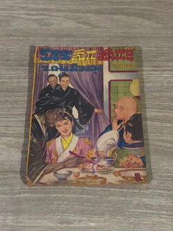 รอยสักมังกร เล่ม 35 / ว.ณเมืองลุง