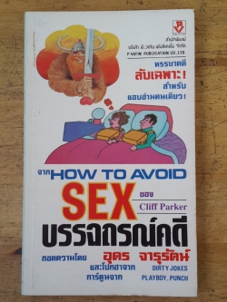 บรรจถรณ์คดี / อุดร จารุรัตน์