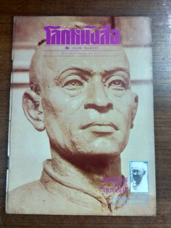 โลกหนังสือ : ปีที่ 5 ฉบับที่ 9