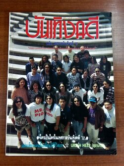 บันเทิงคดี : ปีท่ี 6 ฉบับที่ 55