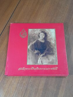 สมเด็จพระศรีนครินทราบรมราชชนนี / ธนาคารออมสิน