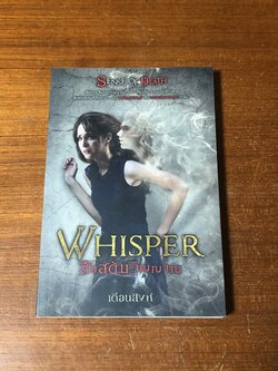 สืบสดับวิญญาณ / เดือนสิงห์