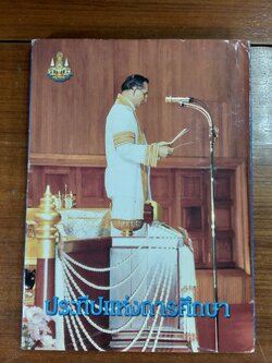 ประทีปแห่งการศึกษา