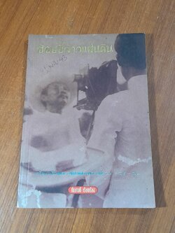 ฮ้อบบี้จ้าวแผ่นดิน / กันยาบดี