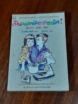 เป็นแฝดน่ะยากชะมัด / บีเวอร์ลี เคลียรี